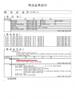 특허등록원부