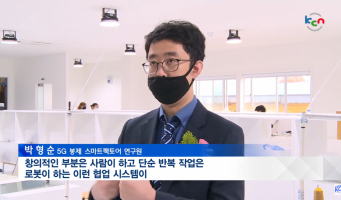 국내 첫 스마트 봉제 공장 문 열어…패션과 5G의 융합 기대(2020년)