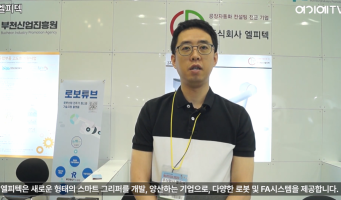 (주)엘피텍, 부산국제기계대전 참여