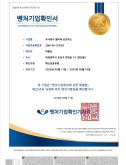 벤처기업인증 확인 (주)엘피텍 로보틱스 연구소기업