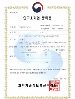 연구소기업 등록증 (주)엘피텍 로보틱스