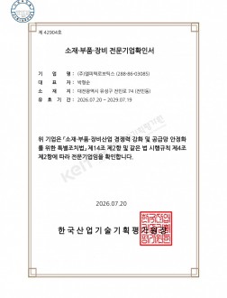소재·부품·장비 전문기업확인서