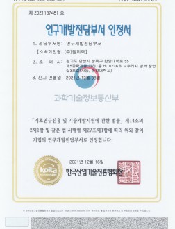 연구개발전담부서 인정서