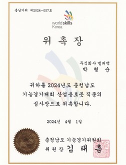 24년도 산업용로봇 직종 심사장