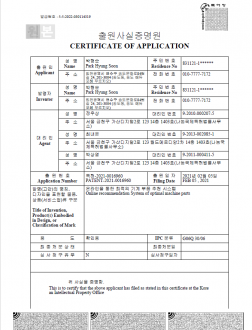 출원사실증명원